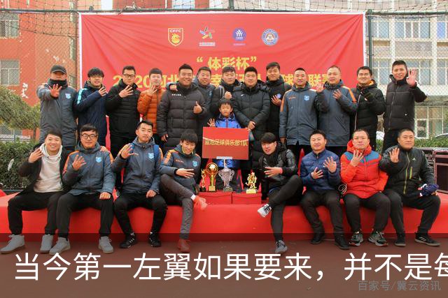当今第一左翼如果要来，并不是每位阿森纳球迷都买单维尼修斯